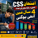 سی ایس ایس امتحان کیلئے درخواستوں کی تعداد 4 سال میں آدھی ہوگئی