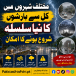 مختلف شہروں میں کل سے بارشوں کا نیا سلسلہ شروع ہونے کا امکان