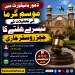 لاہور ہائیکورٹ میں موسمِ گرما کی تعطیلات کے تیسرے ہفتے کا ججز روسٹر جاری