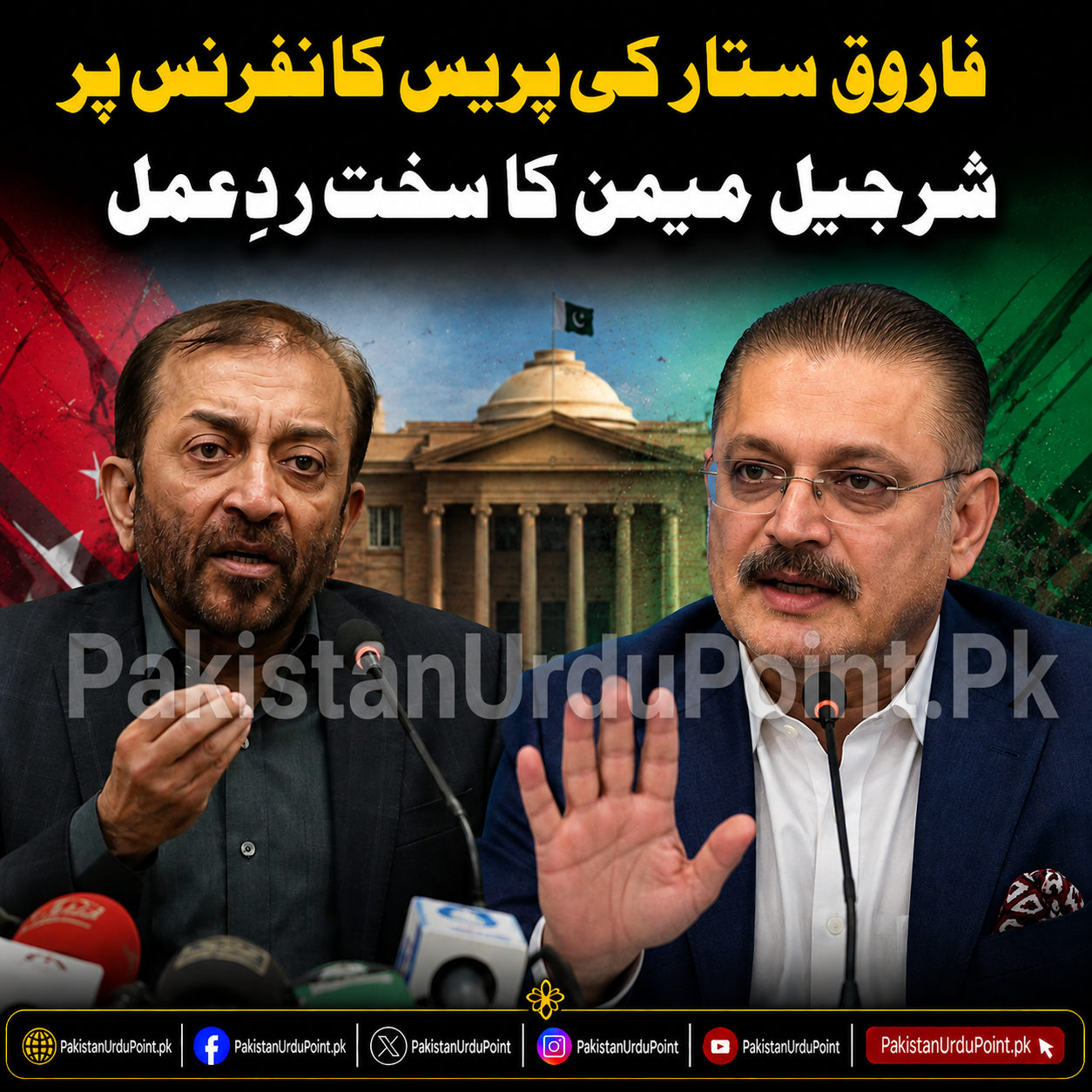 فاروق ستار کی پریس کانفرنس پر شرجیل میمن کا سخت ردِعمل