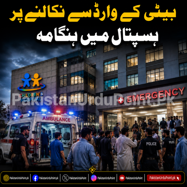 بیٹی کے وارڈ سے نکالنے پر باپ نے تیسری منزل سے چھلانگ لگا دی