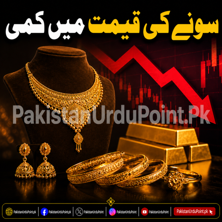 سونے کی قیمت میں نمایاں کمی، خریداروں کے لیے خوشخبری