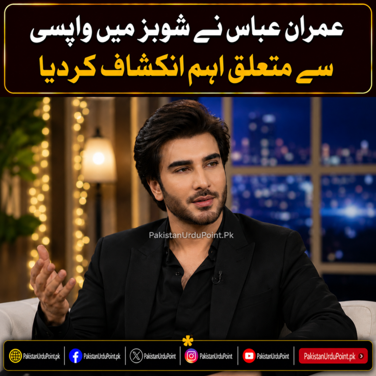 عمران عباس کا شوبز میں واپسی سے متعلق اہم انکشاف