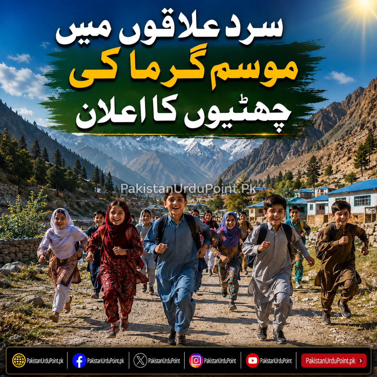 بلوچستان کے سرد علاقوں میں موسمِ گرما کی چھٹیوں کا اعلان