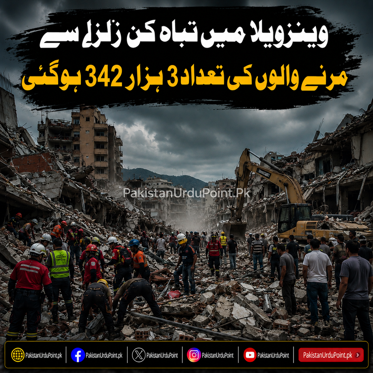 وینزویلا میں زلزلے سے ہلاکتیں 3,342 تک پہنچ گئیں