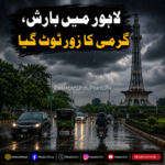لاہور میں بارش، ٹھنڈی ہواؤں سے گرمی کا زور ٹوٹ گیا