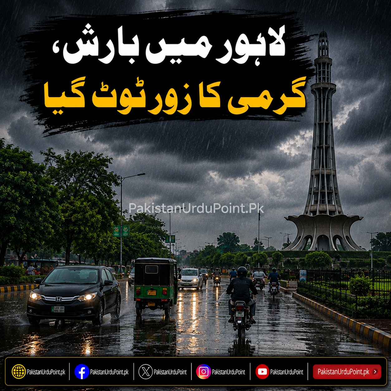 لاہور میں بارش، ٹھنڈی ہواؤں سے گرمی کا زور ٹوٹ گیا