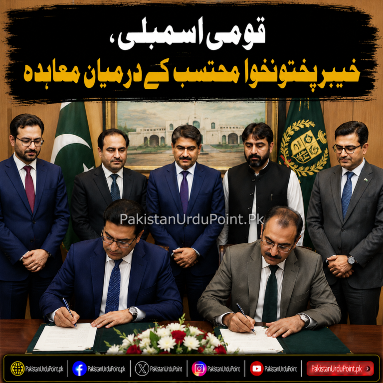 قومی اسمبلی اور خیبر پختونخوا محتسب سیکرٹریٹ کے درمیان ایم او یو پر دستخط