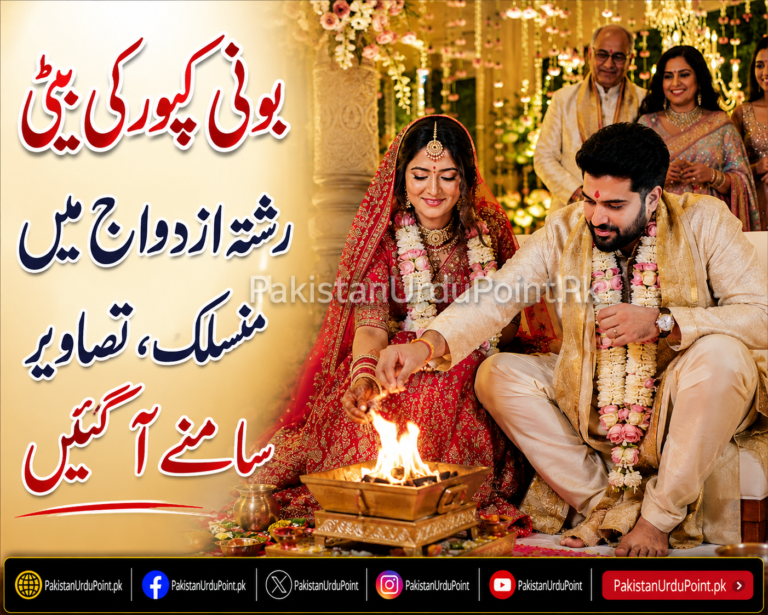 بونی کپور کی بیٹی رشتۂ ازدواج میں منسلک، تصاویر سامنے آگئیں