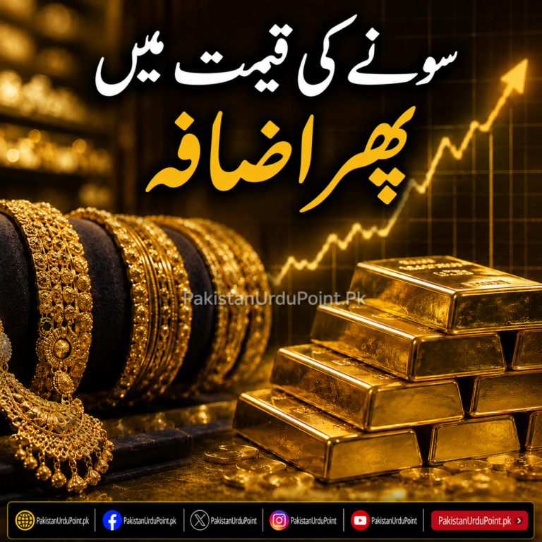 سونے کی قیمت میں پھر اضافہ